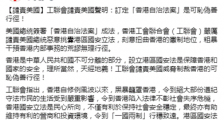 美国涉港法案签署成法 香港工联会谴责:行径可耻伪善