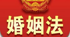 中华人民共和国婚姻法新规定 2019年最新婚姻法全文