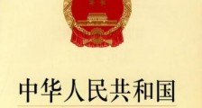 2019中华人民共和国行政处罚法全文【修正本】