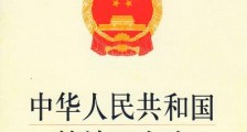 中华人民共和国精神卫生法全文【2019最新修正】