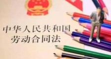 2020江苏省劳动合同实施条例全文