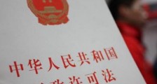 2020中华人民共和国行政许可法全文