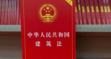 2020最新中华人民共和国建筑法全文【修正版】