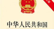 2020中华人民共和国国境卫生检疫法全文【修正版】