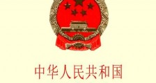 中华人民共和国人民警察法征求意见稿【修订稿草案】