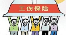 辽宁省工伤保险实施办法2020【全文】