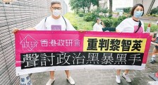 黎智英恐吓记者被判无罪 香港各界促律政司上诉
