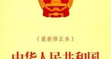 中华人民共和国行政处罚法实施细则全文【最新版】
