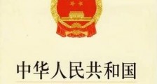 中华人民共和国刑法修正案(三)