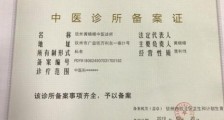 2021年最新中医诊所备案管理暂行办法【全文】