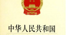 中华人民共和国非物质文化遗产法最新版【全文】