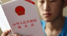 2021年最新中华人民共和国继承法全文【修正】