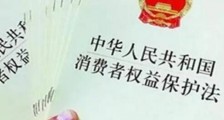 四川省消费者权益保护条例实施细则【全文】