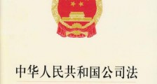中华人民共和国公司登记管理条例修正本【全文】