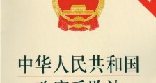 中华人民共和国政府采购法实施条例最新版【第658号】