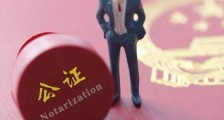 2021中华人民共和国公证法修正【全文】