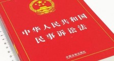 中华人民共和国民事诉讼法2021修正【全文】