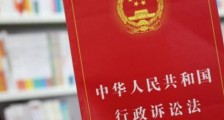 2021年中华人民共和国行政诉讼法修正【全文】