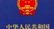 中华人民共和国认证认可条例2021修订【全文】