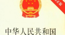 2019中华人民共和国律师法全文【最新修订版】