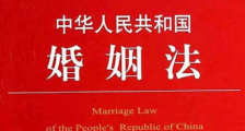 【新婚姻法司法解释】2019最新婚姻法司法解释二