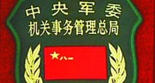 2019中华人民共和国机关事务管理条例