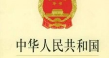 2019版中华人民共和国电力法全文【新修正版】