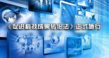 2019年中华人民共和国促进科技成果转化法【最新版】