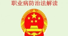 2019年中华人民共和国职业病防治法全文【最新版】