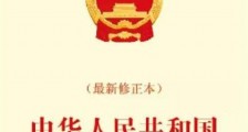 2019中华人民共和国军事设施保护法实施办法全文