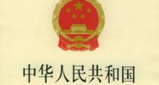 2019最新中华人民共和国国防法全文【修正本】
