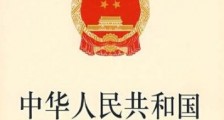 2019中华人民共和国国境卫生检疫法全文【最新修正】