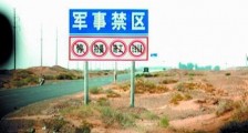 中华人民共和国军事设施保护法实施办法全文【最新修正】