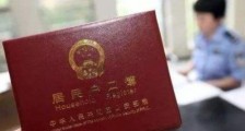 2019年最新中华人民共和国户口登记条例全文
