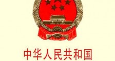 2019中华人民共和国执业医师法全文【最新版】