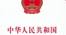 2019年中华人民共和国节约能源法全文【最新修正】