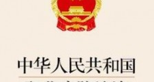 2020年最新中华人民共和国职业病防治法【修订版】