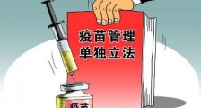 2020年最新中华人民共和国疫苗管理法全文【修订版】