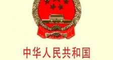 2020年中华人民共和国执业医师法全文【最新版】