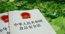 2020年中华人民共和国食品安全法全文【最新施行版】