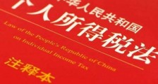 2020年中华人民共和国个人所得税法全文【最新版】