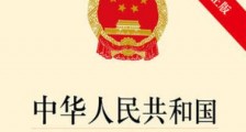 2020年最新中华人民共和国国家情报法全文【修正版】