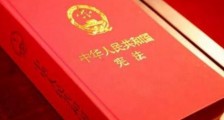 2020年最新中华人民共和国宪法全文【修正版】