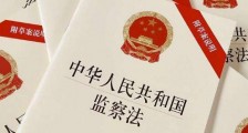 2020年最新中华人民共和国监察法全文【修正版】