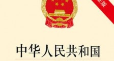 2020年最新中华人民共和国国家情报法全文