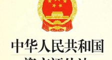 2020年最新中华人民共和国资产评估法全文【修正版】