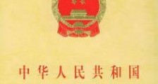 2020年中华人民共和国国家通用语言文字法【全文】