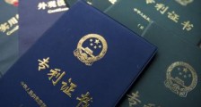 2020年最新中华人民共和国专利法实施细则全文【修正版】