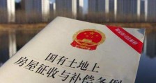 2020最新上海市国有土地上房屋征收与补偿实施细则