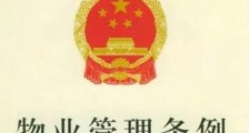 2020最新重庆市城镇房地产交易管理条例全文